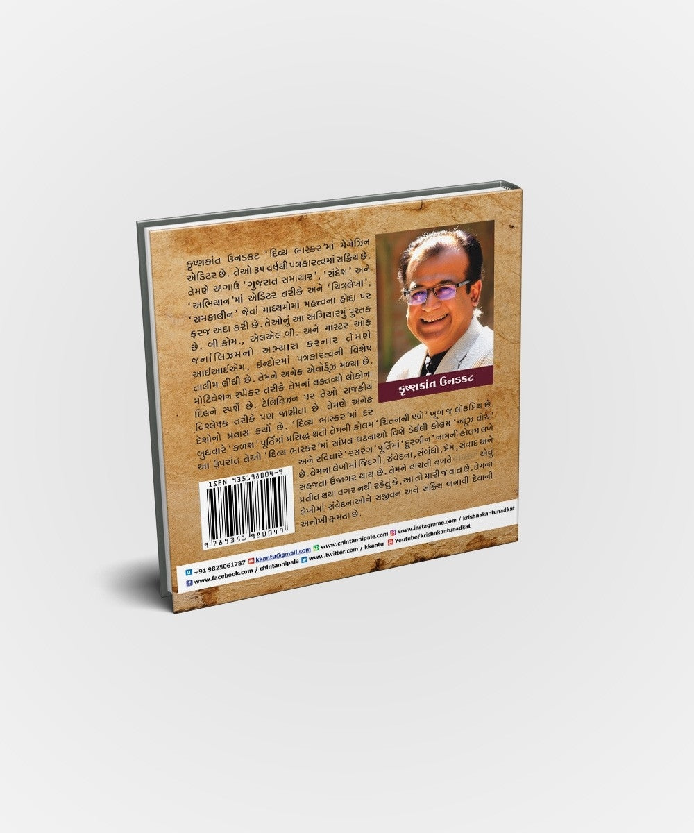 Chintan Stories ,Chintan Classic and Chintan Quote (Combo)