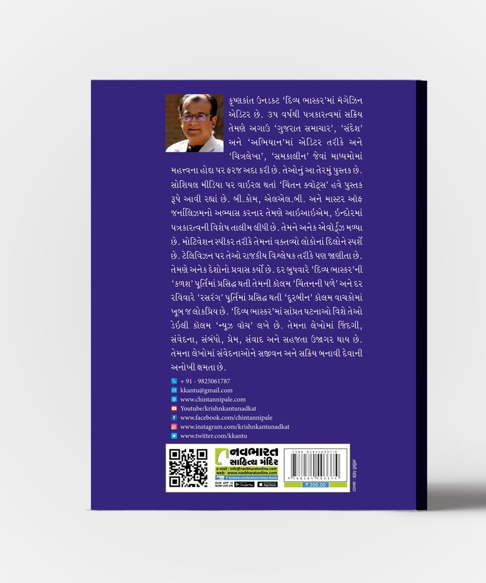 Chintan Stories ,Chintan Classic and Chintan Quote (Combo)