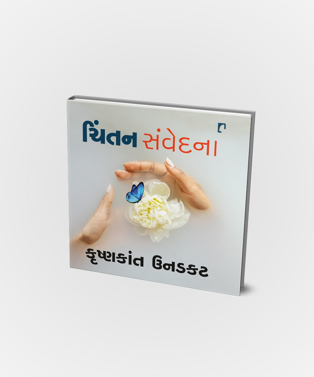 Chintan Samvedna