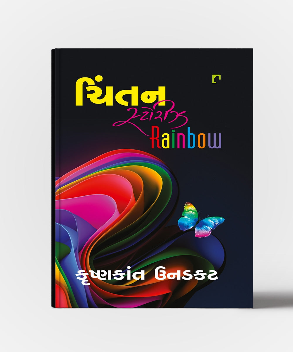 Chintan Stories Rainbow