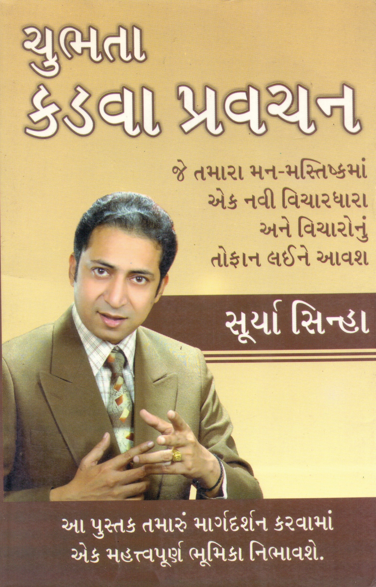 Chubhta Kadva Pravachan