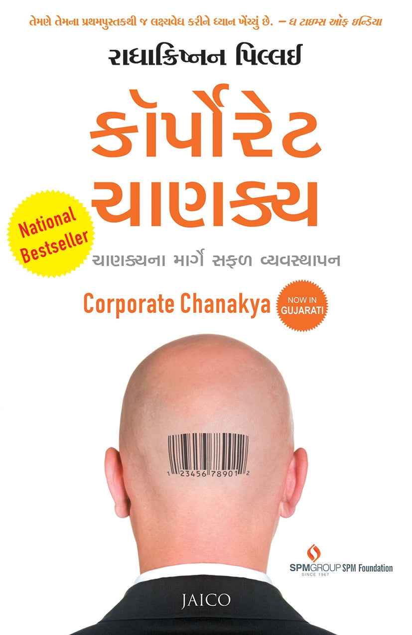 Corporate Chanakya (Gujarati)