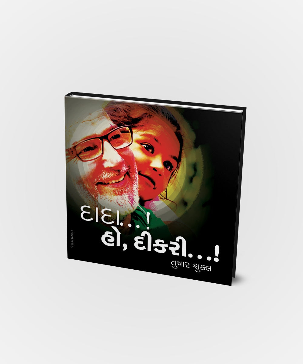 Dada Ho Dikari