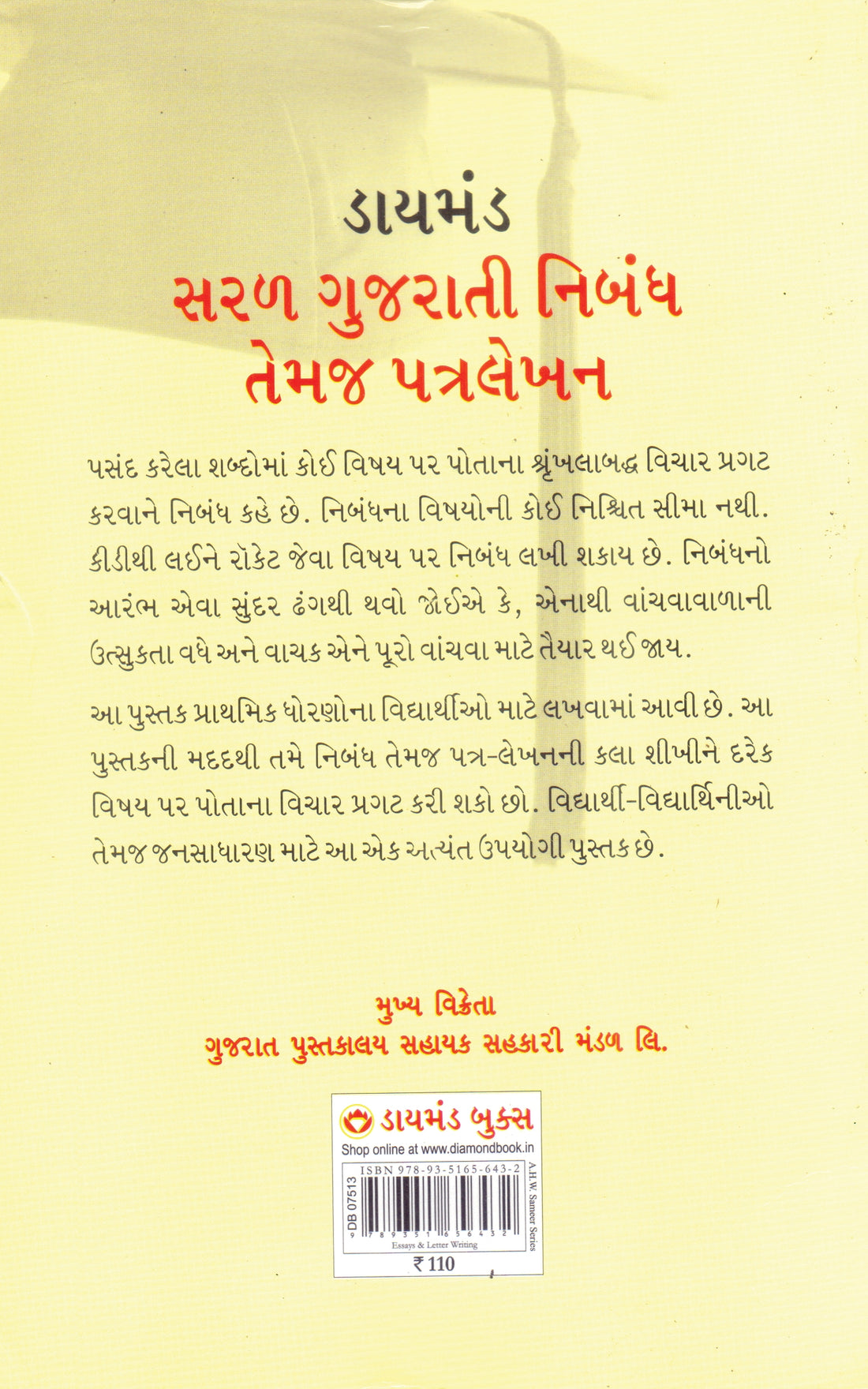 Daimond Saral Gujarati Nibandh Temaj Patralekhan