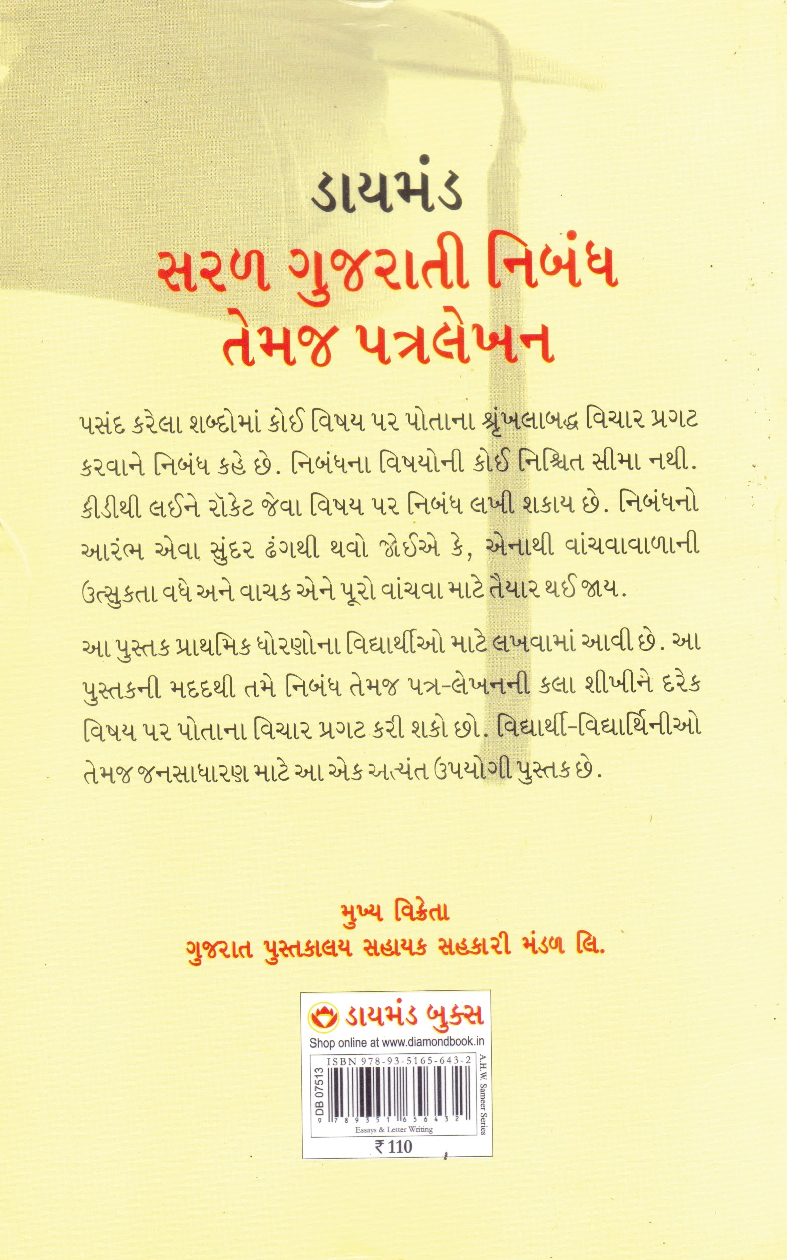Daimond Saral Gujarati Nibandh Temaj Patralekhan