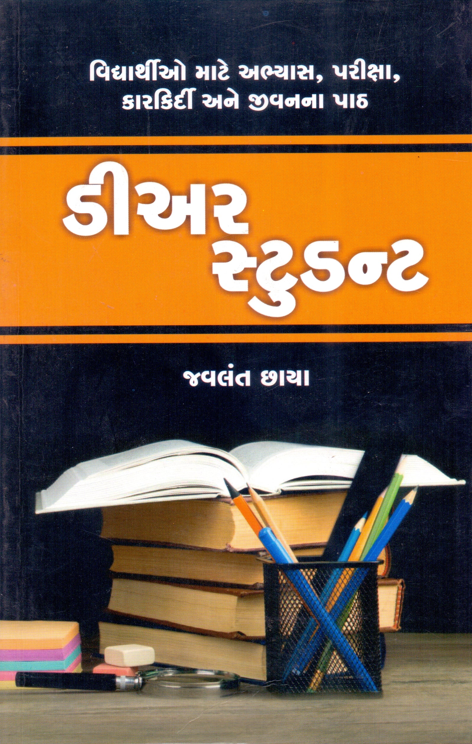 Dear Student