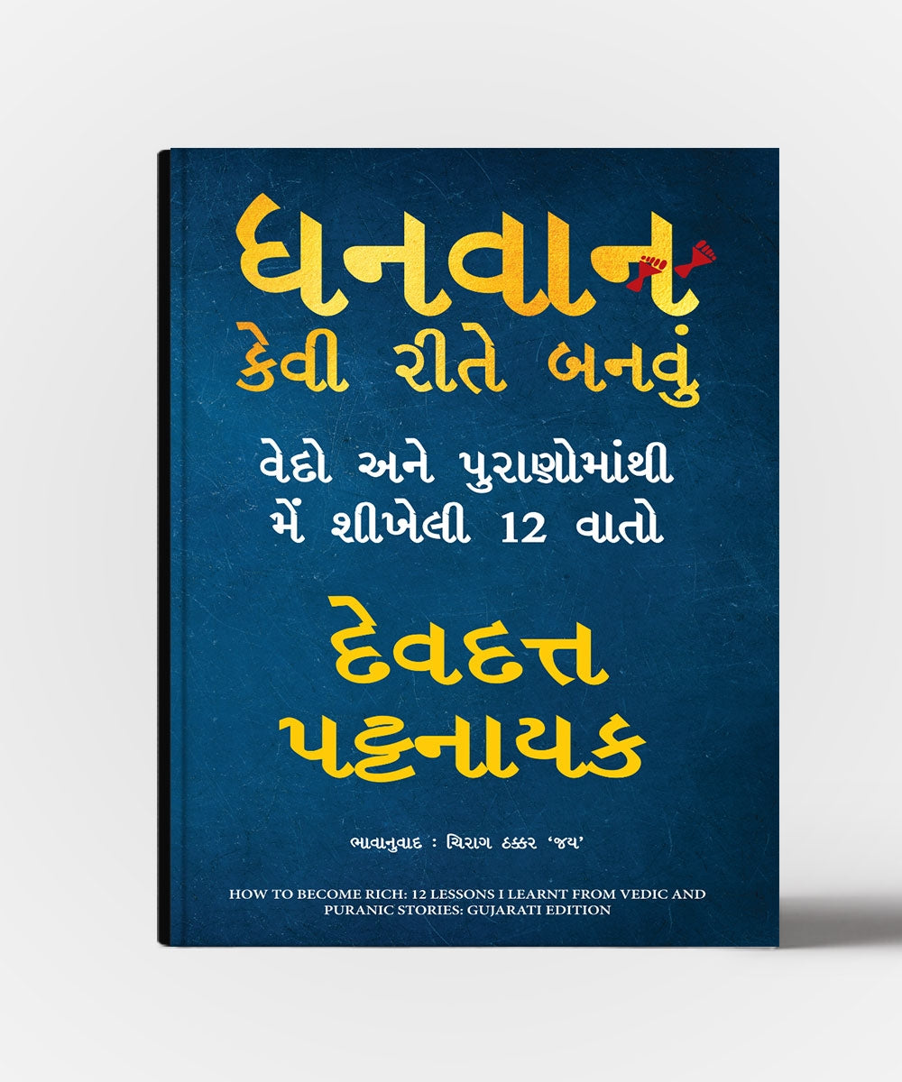 Dhanvan Kevi Rite Banvun?: Translation of How To Become Rich