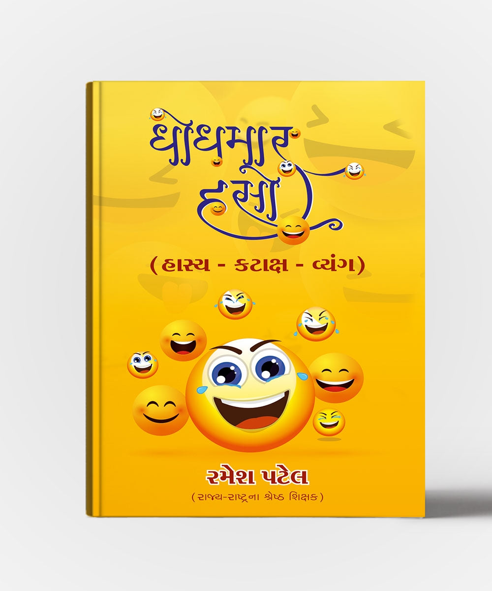Dhodhmar Haso ( Hasya-Kataksh -Vyang)