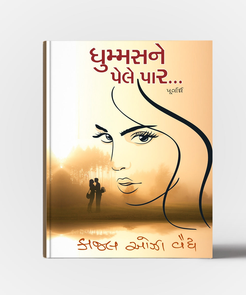 Dhummasne Pale Par