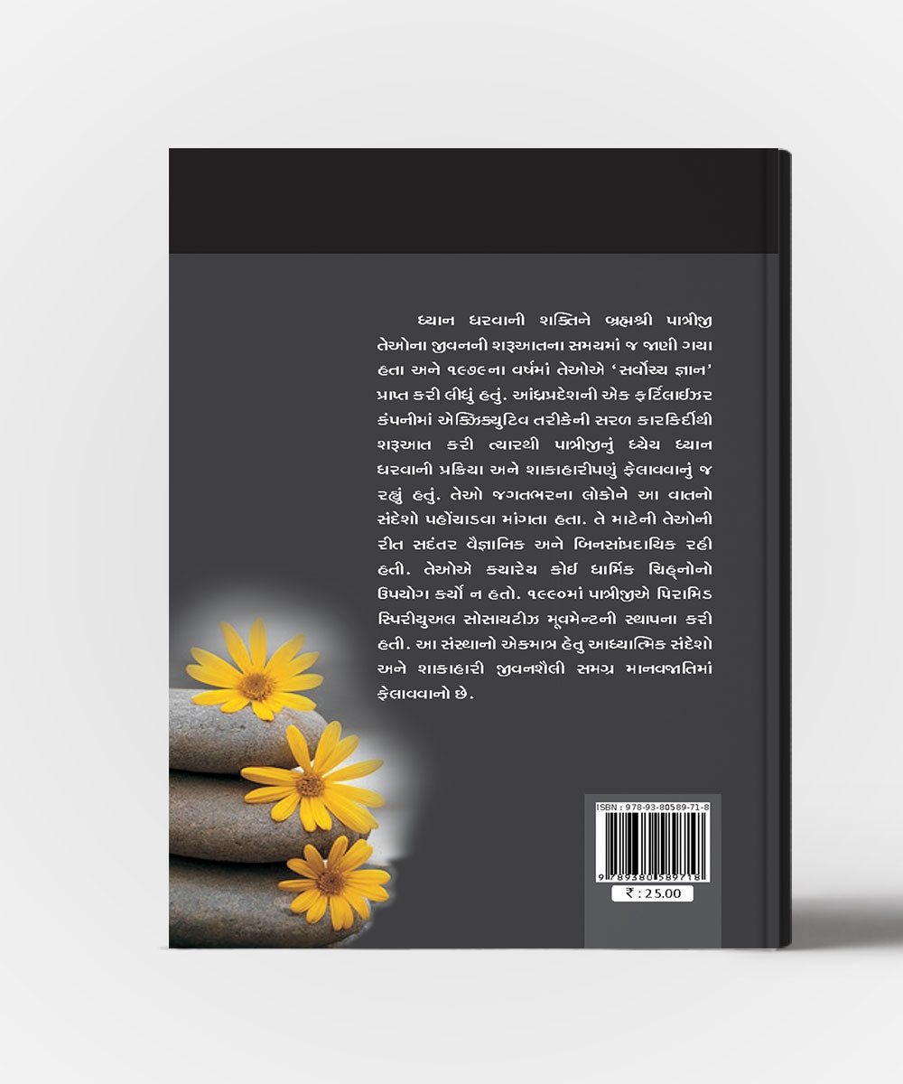 Dhyan Dharvani Saral Prakriya