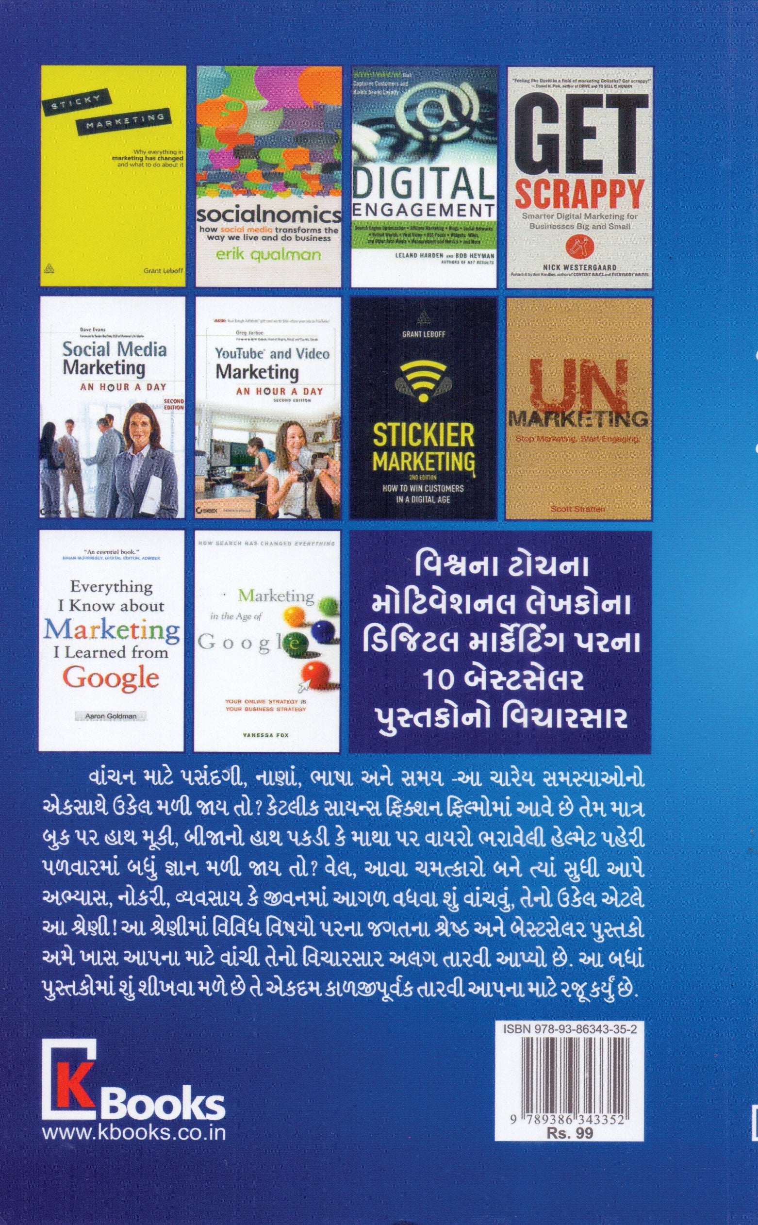 Digital Marketing Parna Vishv Na Shresth Pustakomathi Shu Shikhva Male Chhe