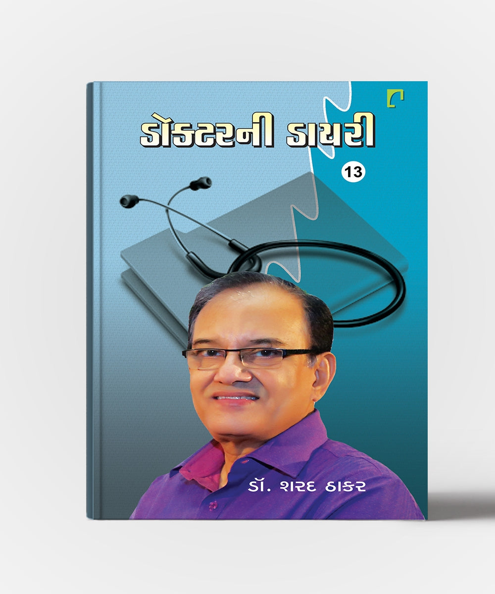 Doctor ni Diary ( All Vol. )