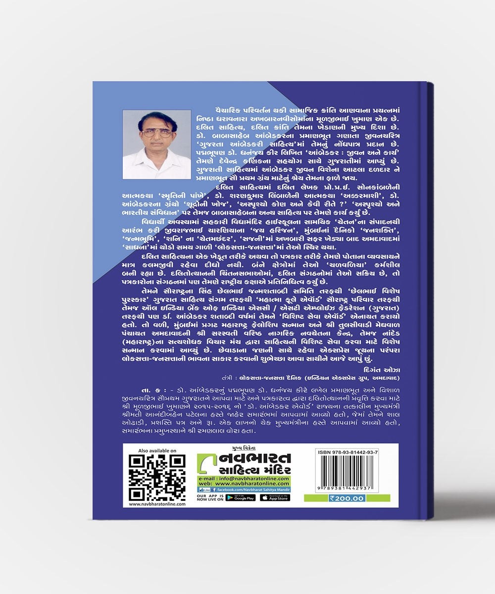 Dr.Babasaheb Aambedkarna Bhashano Vol.5