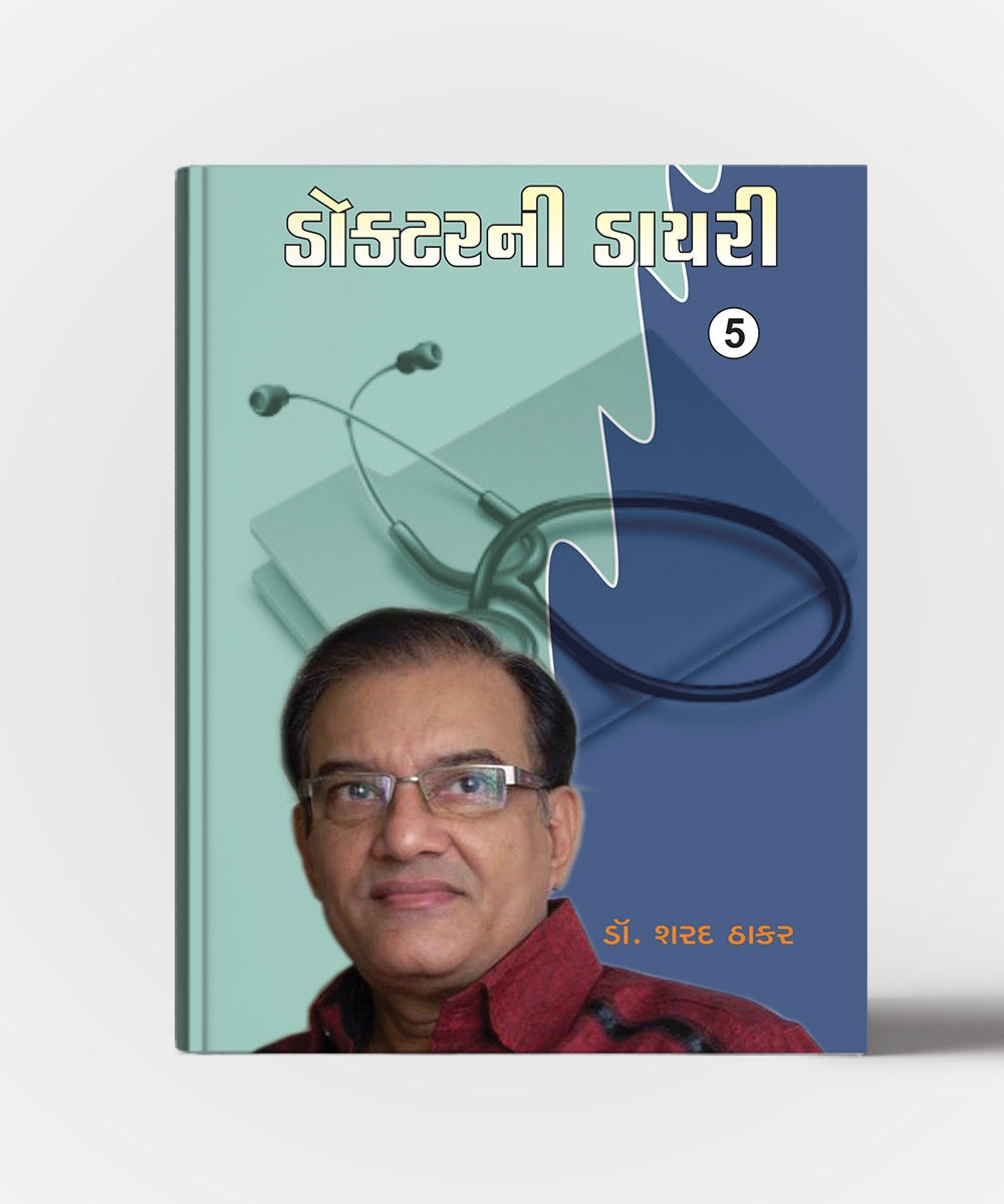 Doctor ni Diary Vol.5