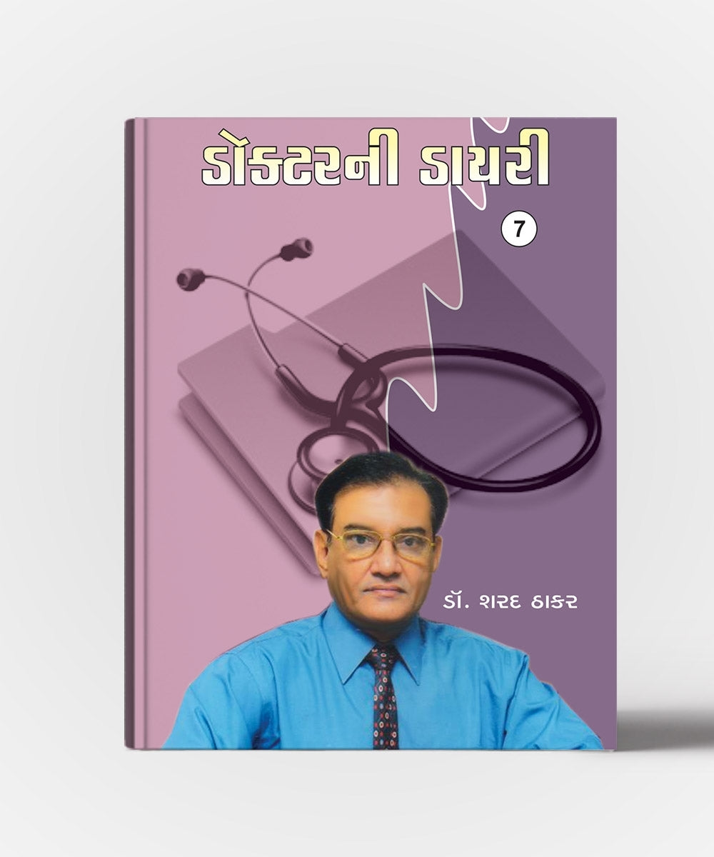 Doctor ni Diary ( All Vol. )