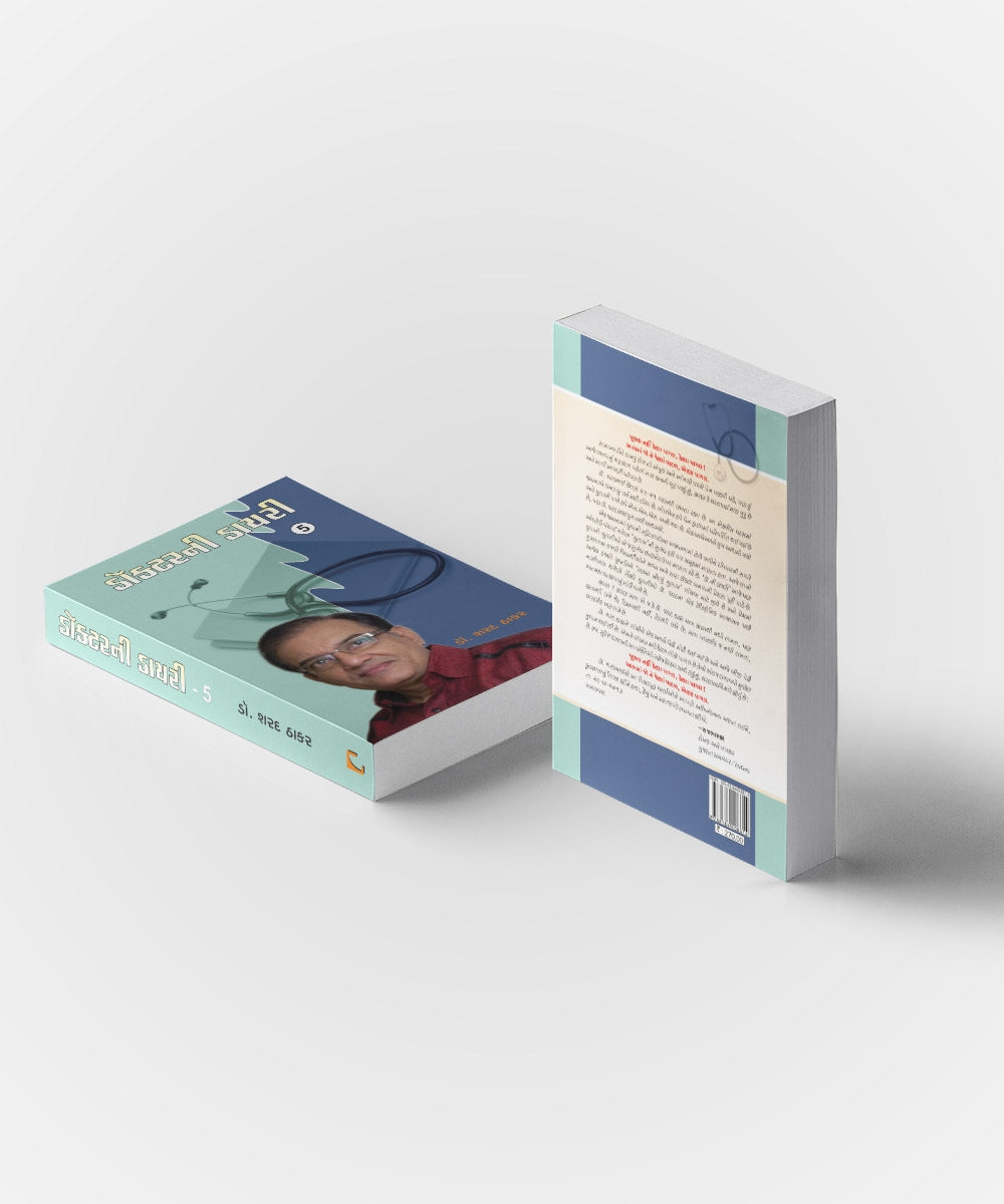 Doctor ni Diary Vol.5