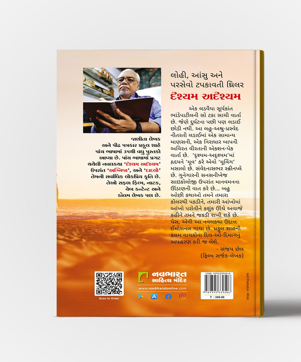 Drashyam - Adrashyam