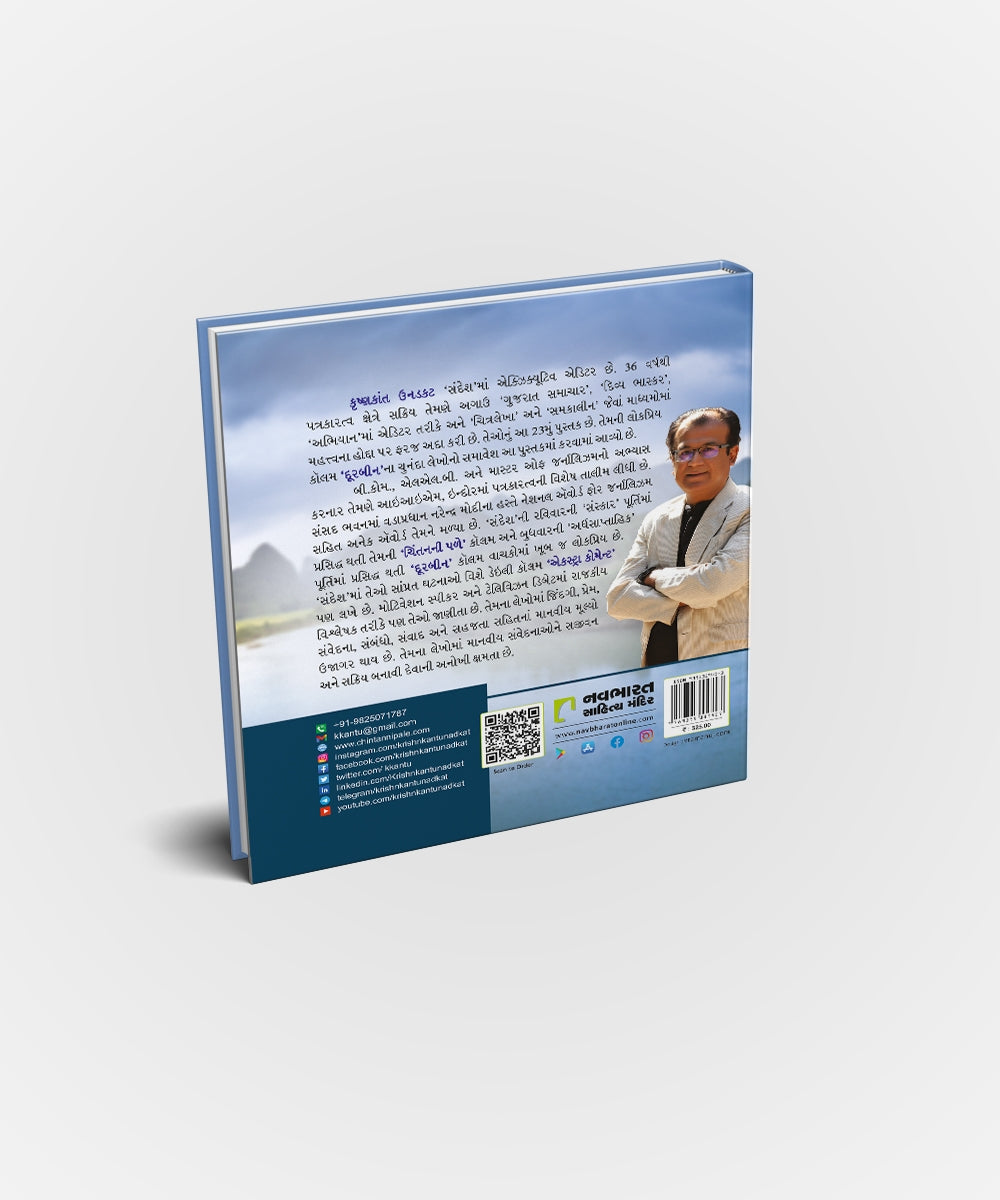 Duniya Rangberangi (Doorbin Vol.4)