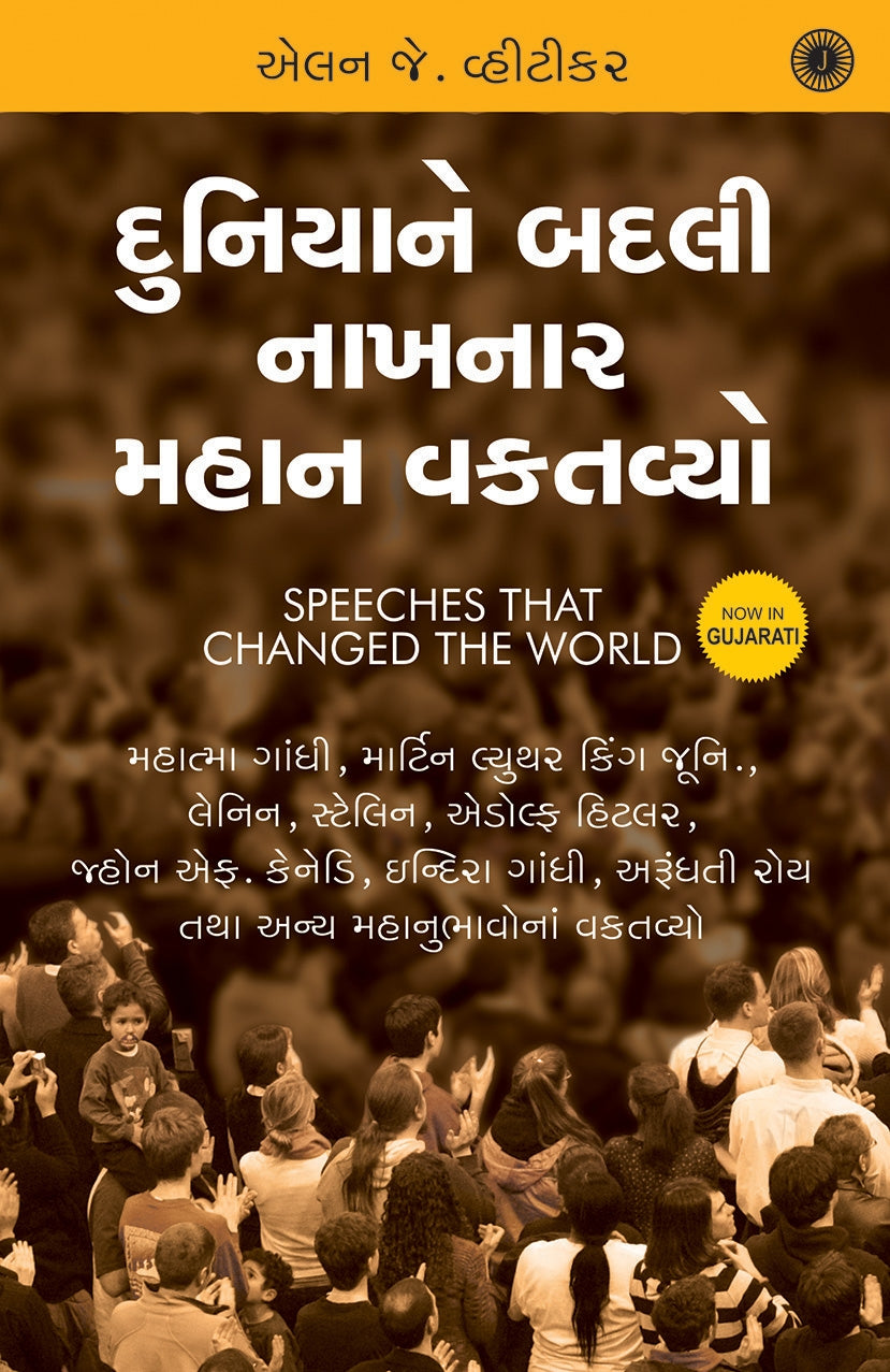 Duniyane Badli Nakhnar Vaktavyo Tanslation OF Speeches that Changed the World