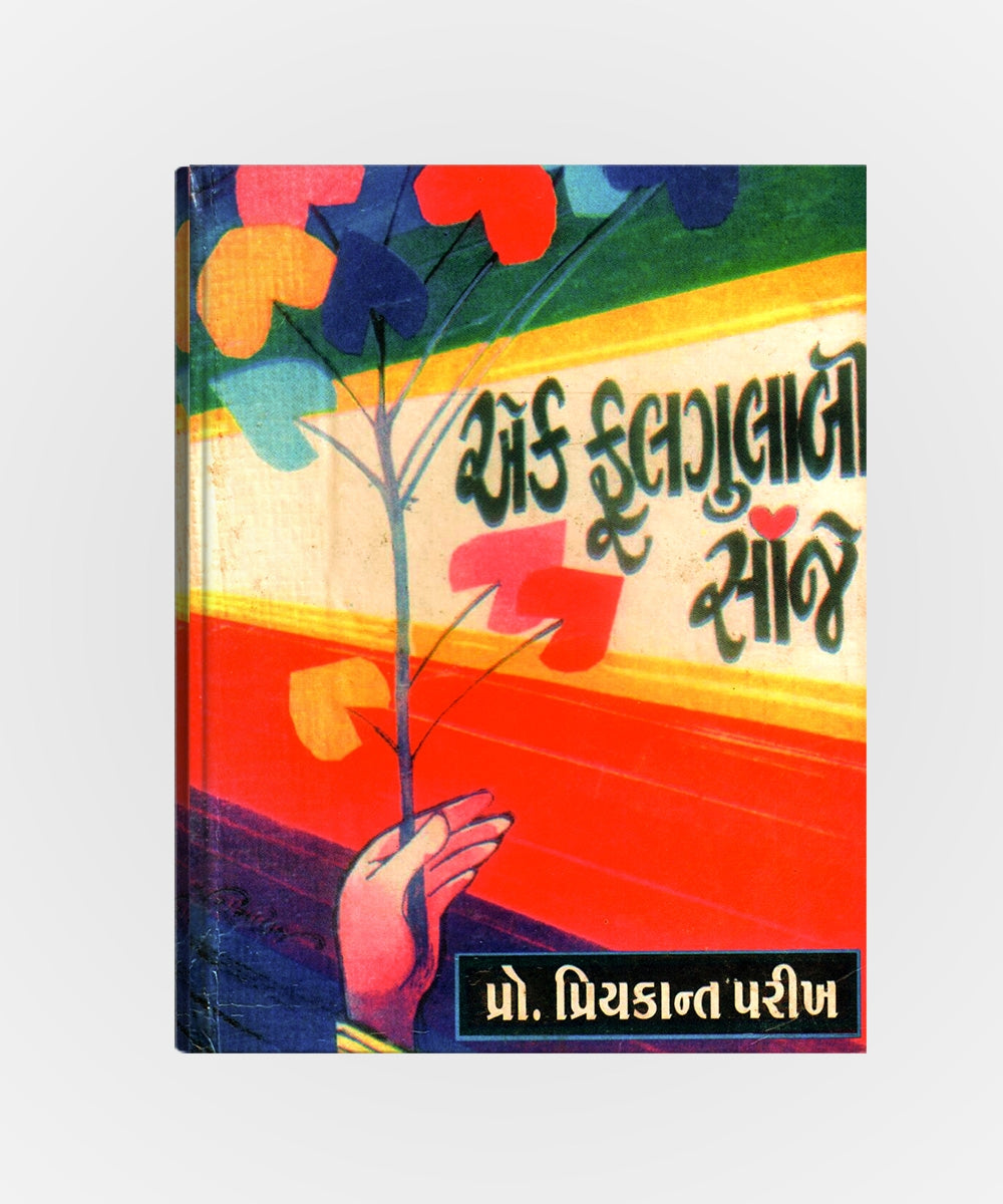 Ek Fulgulabi Sanje