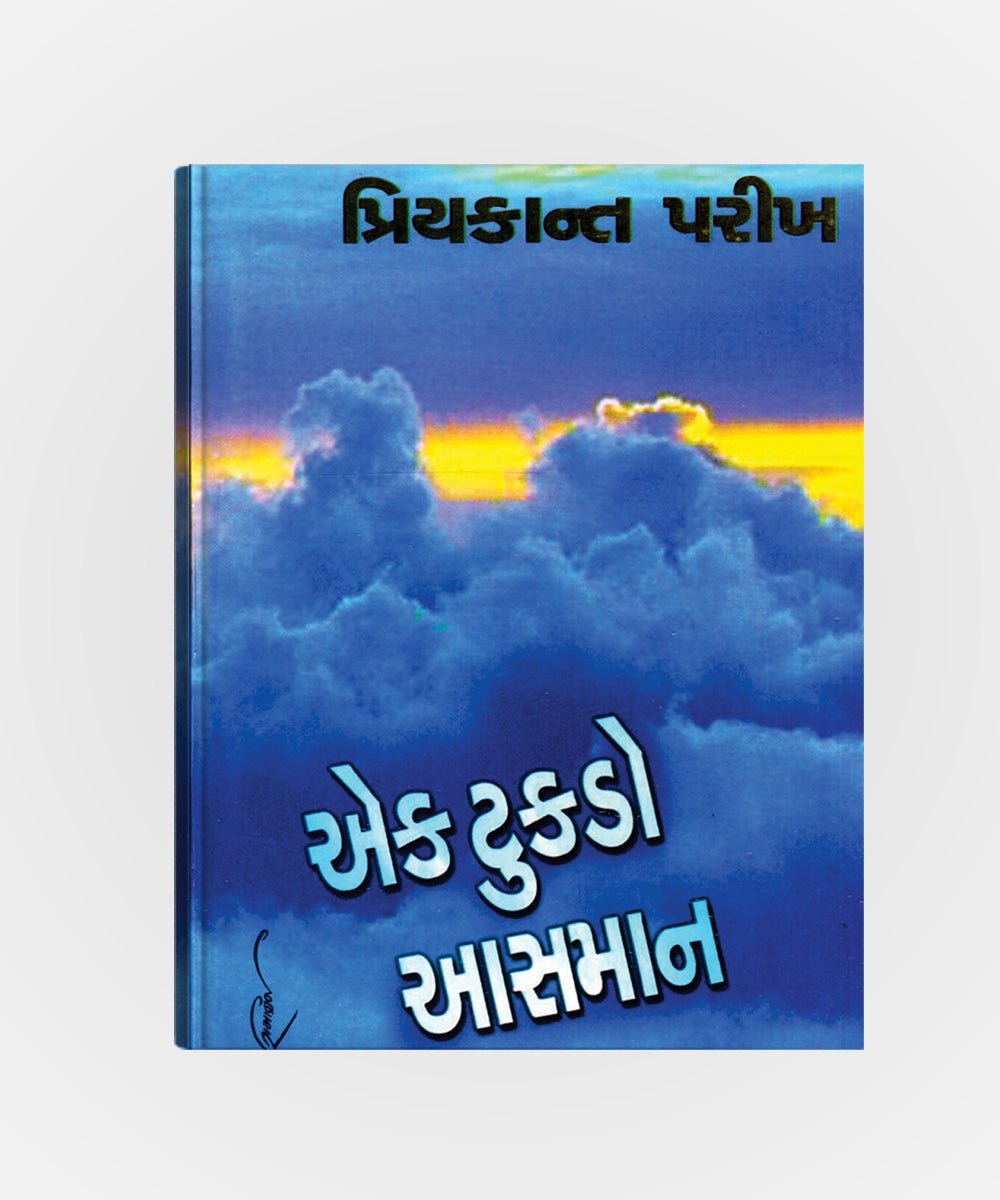 Ek Tukado Aasman