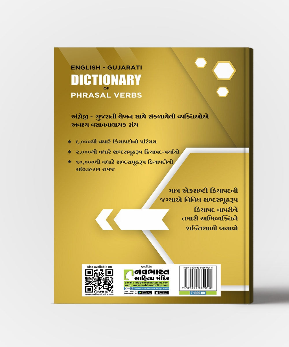 English-Gujarati Dictionary OF Phrasal Verbs