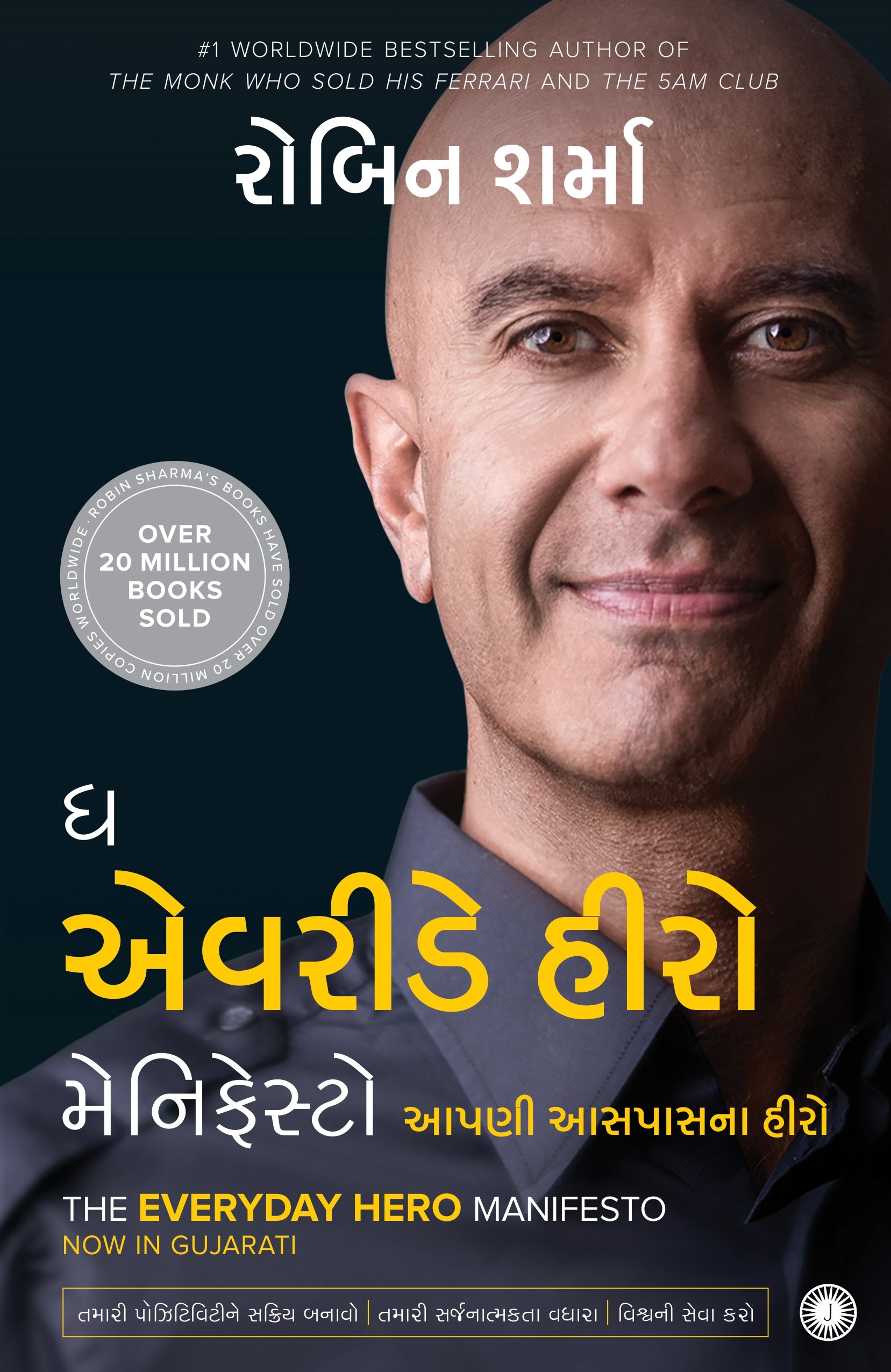 The Everyday Hero Manifesto (Gujarati) - Aapni Aaspasna Hero