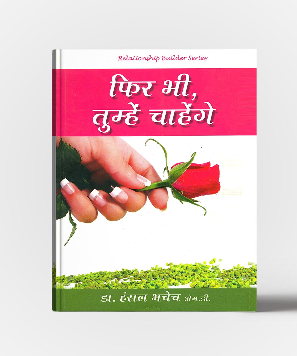Phir Bhi Tumhe chahenge