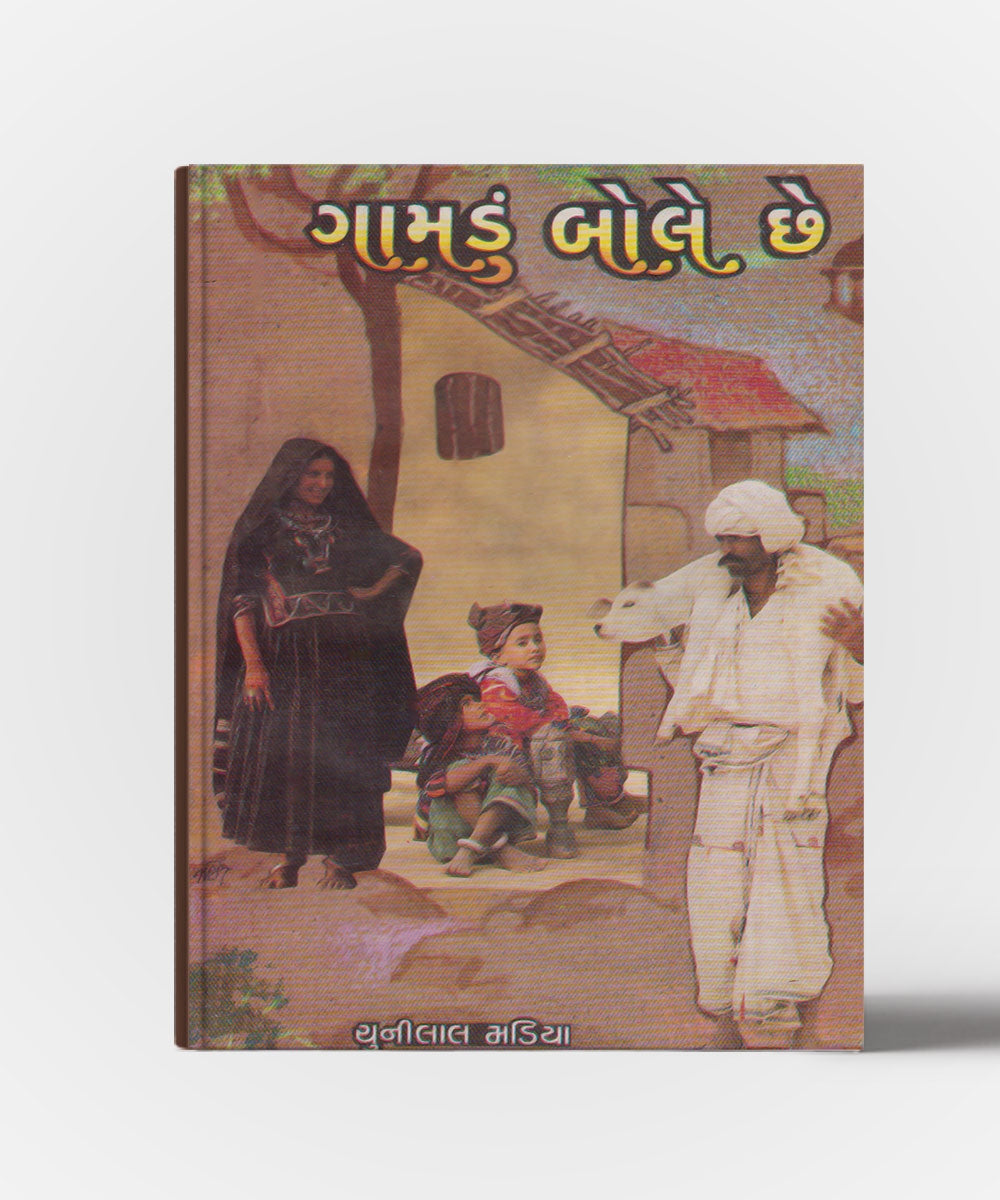 Gamadu Bole Chhe