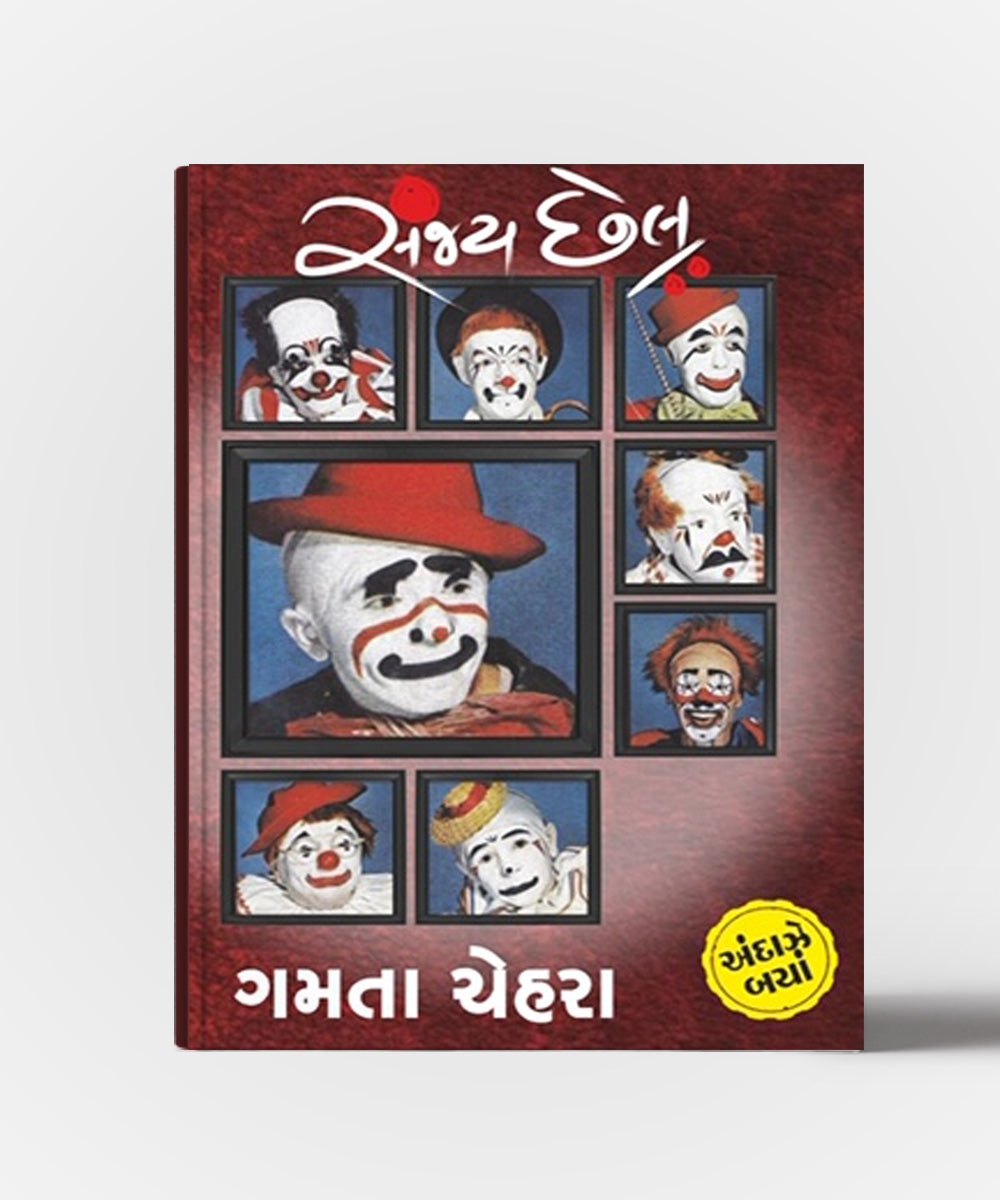 Sanjay Chhel Andaze Baya Shrenina 10 Pustako