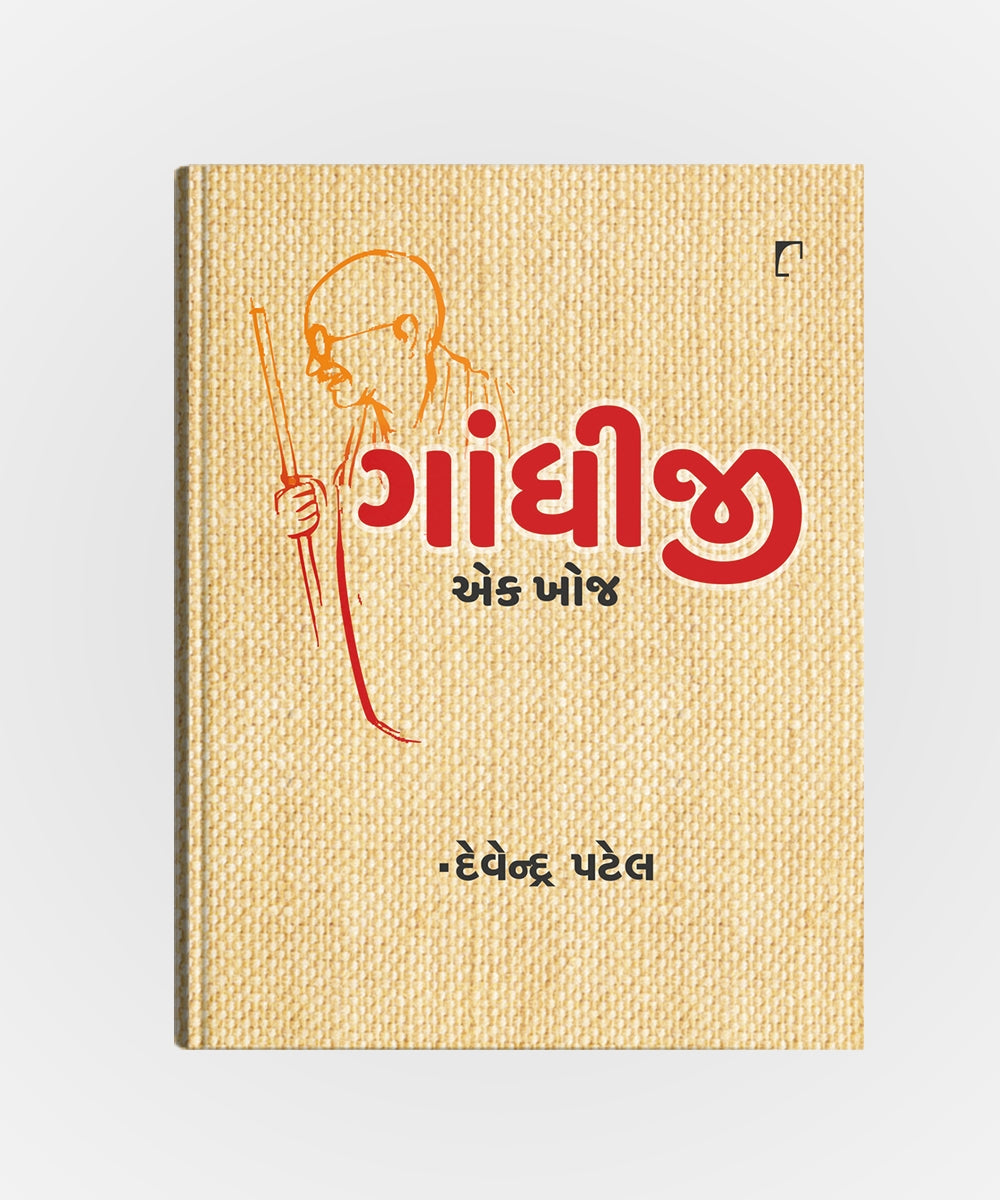 Gandhiji Ek Khoj