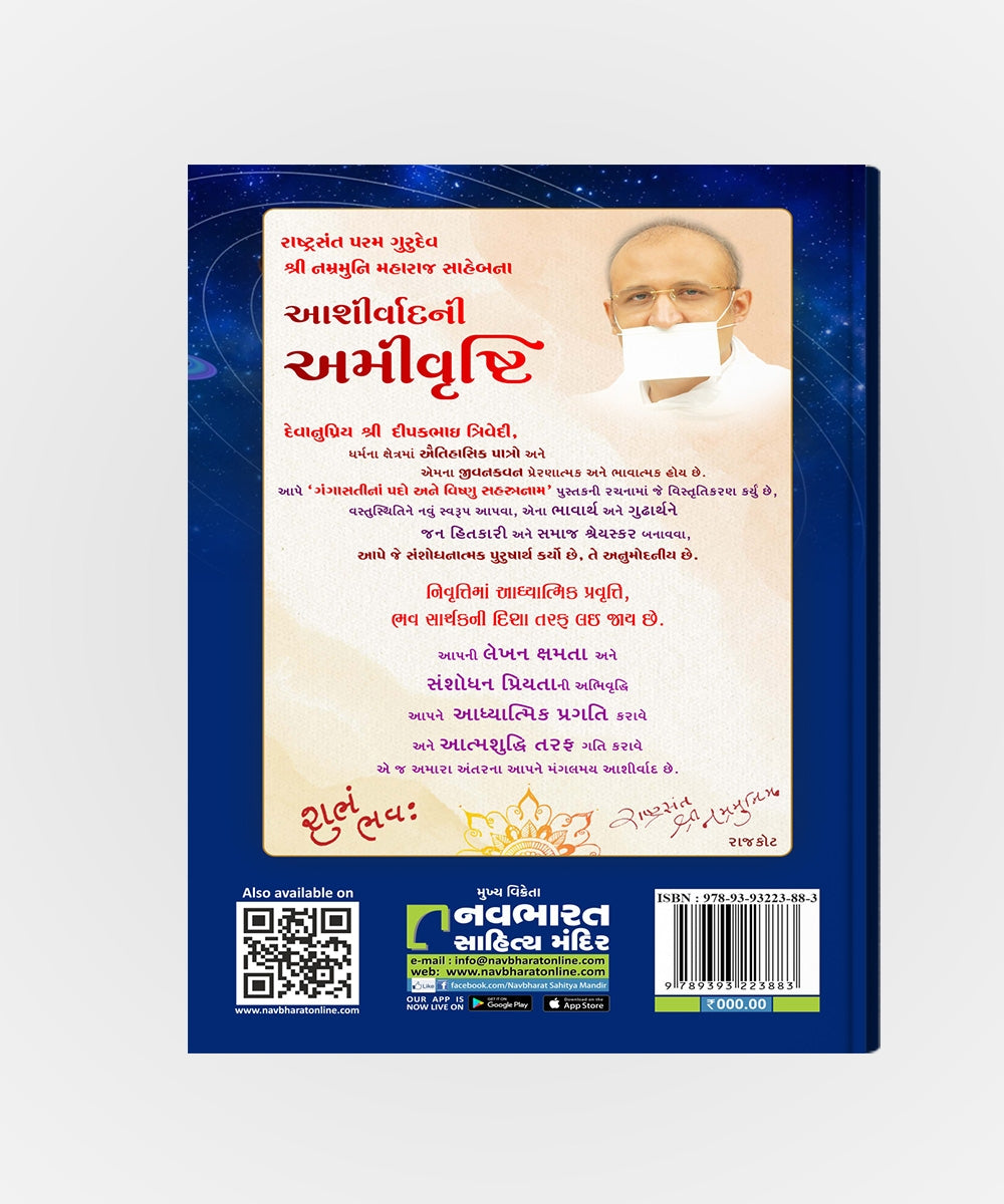 Gangasatina Pado Ane Vishnusasranam