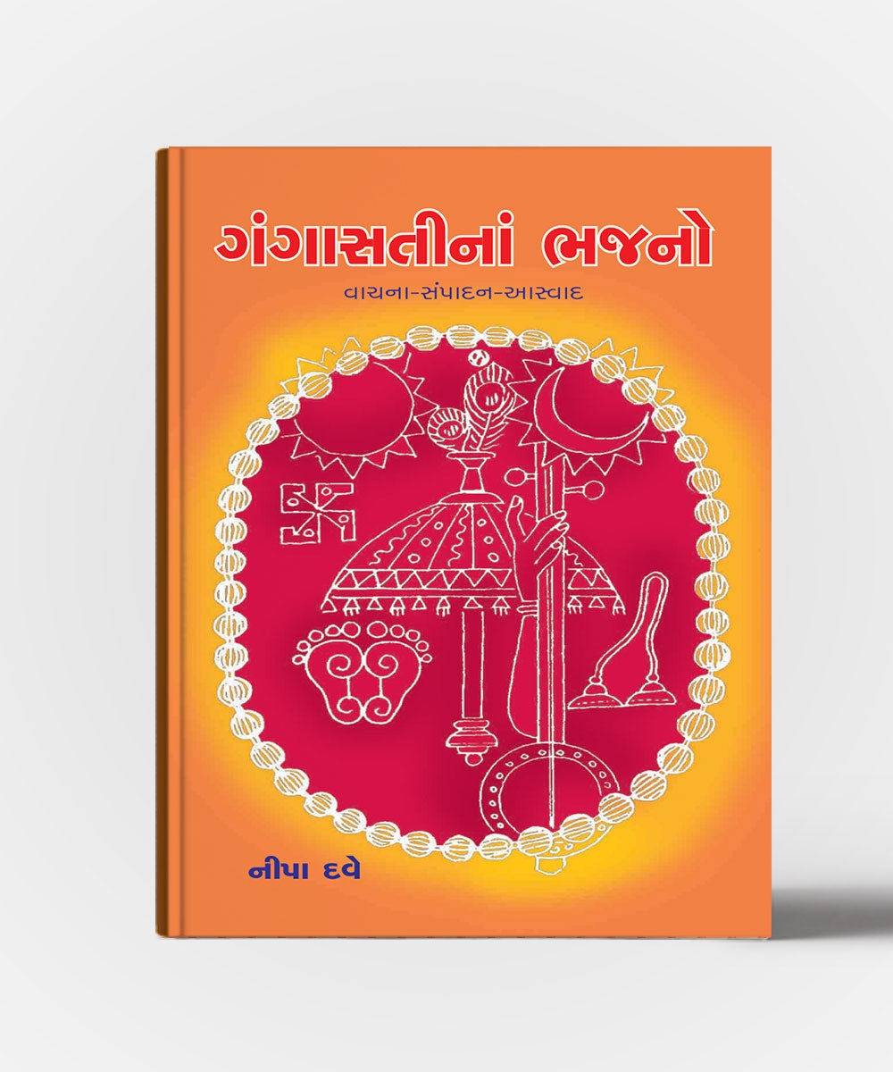 Gangasatina Bhajano