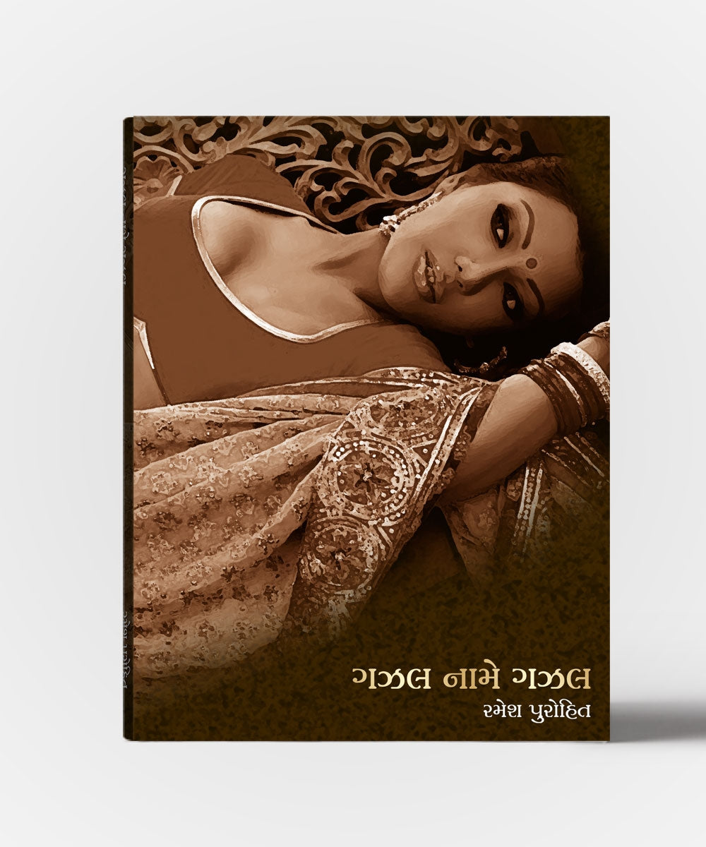 Gazal Name Gazal
