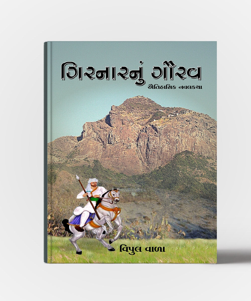 Girnar Nu Gaurav