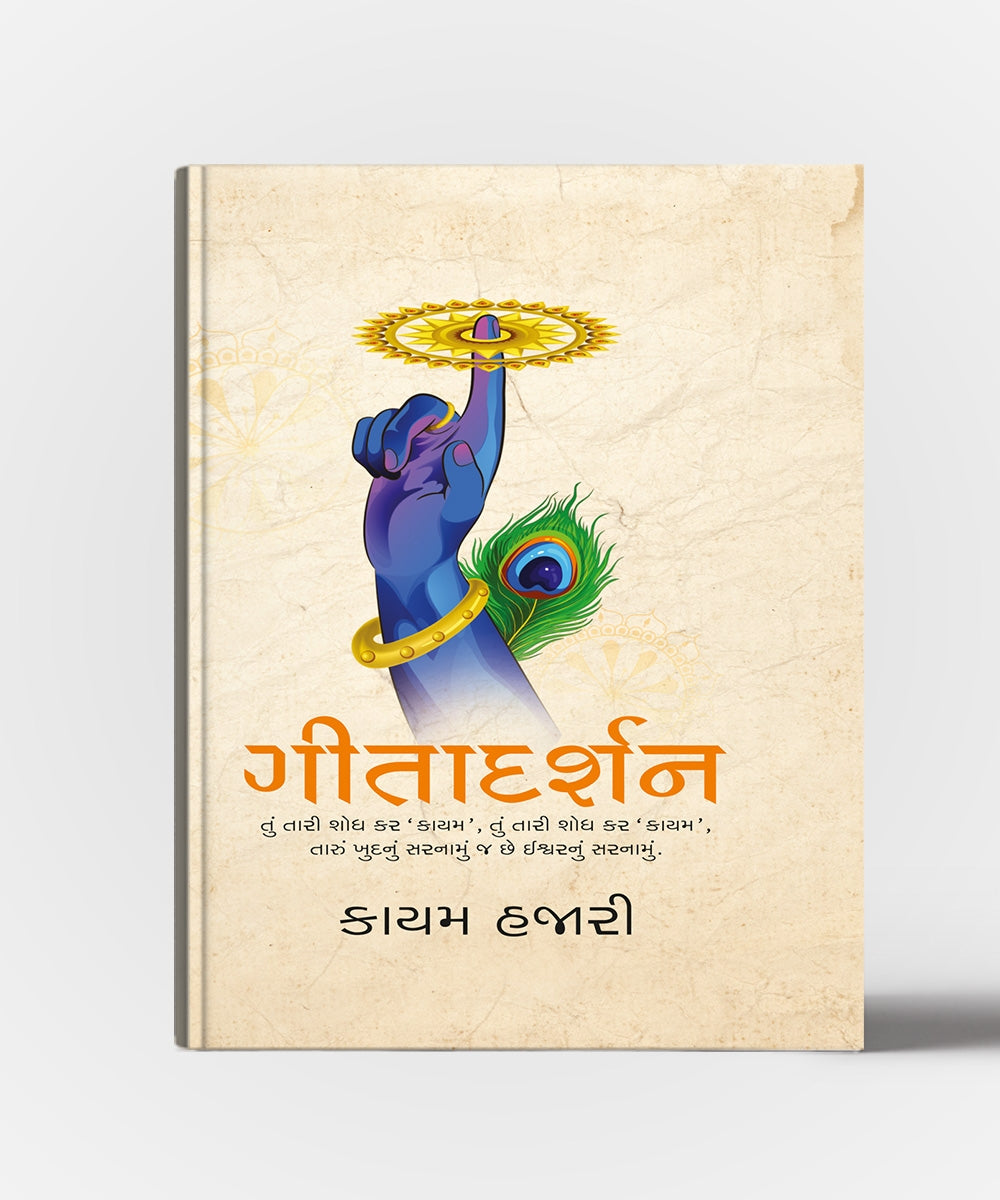 Gitadarshan