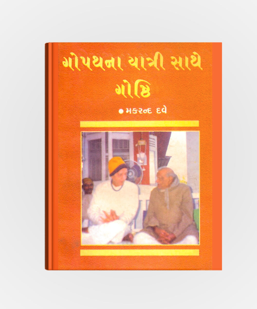 Gopathna Yatri Sathe Goshthi