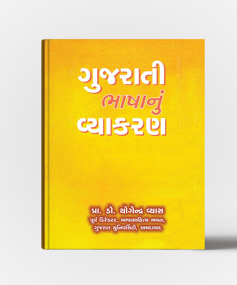 Gujarati Bhashaunun Vyakran