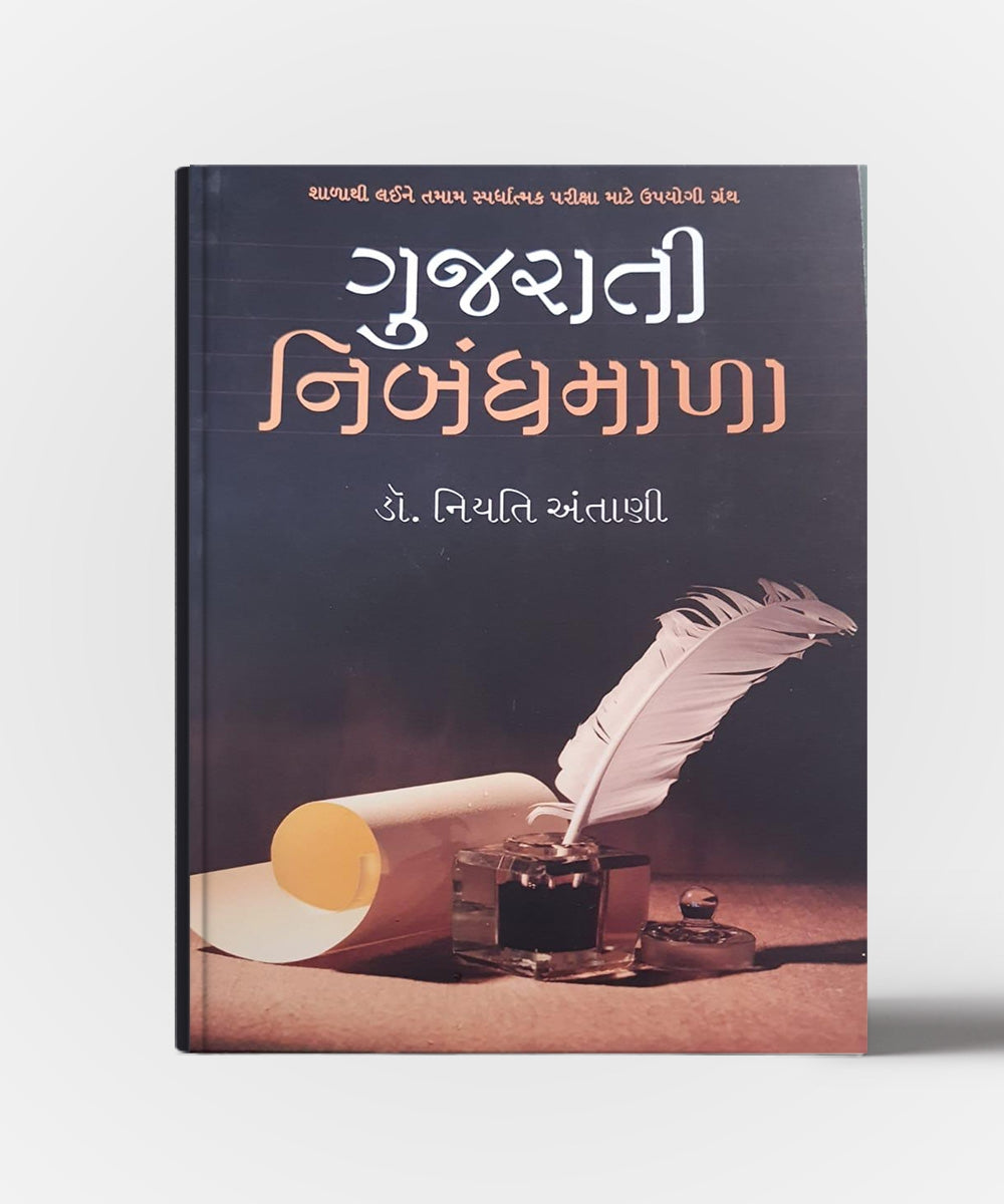 Gujarati Nibandhmala