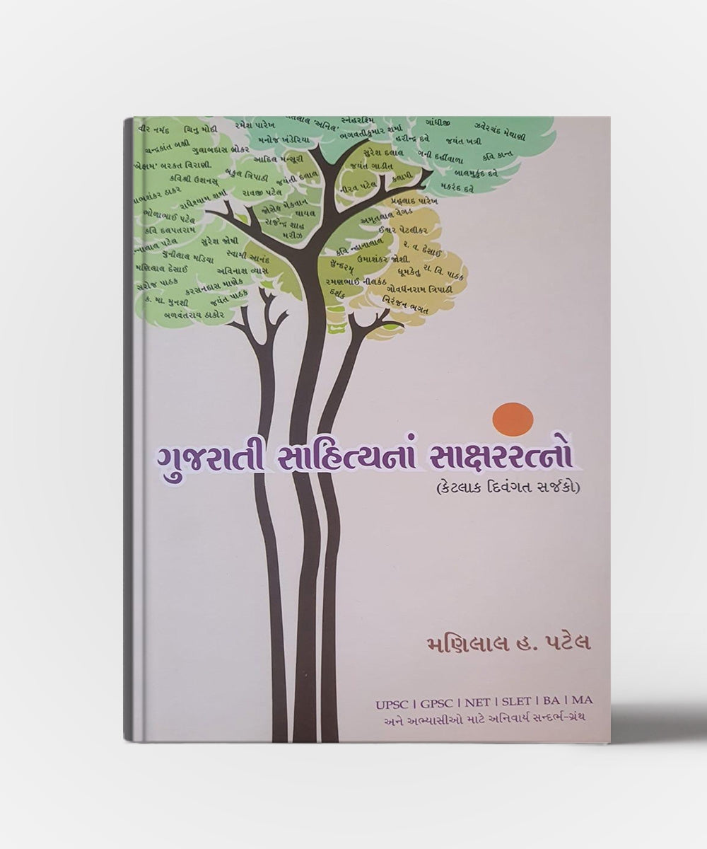 Gujarati Sahityana Sakshar Ratno