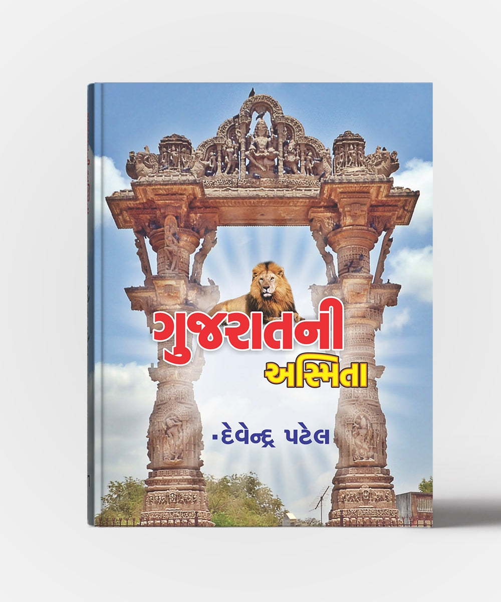 Gujaratni Asmita