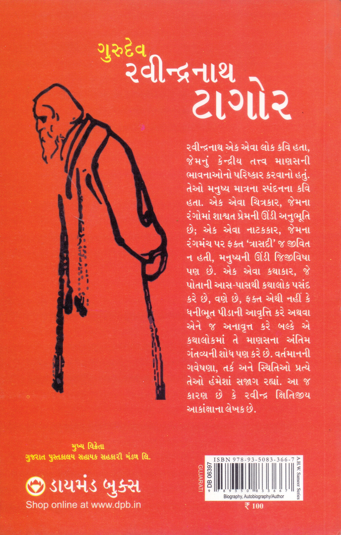 Gurudev Ravindranath Tagore