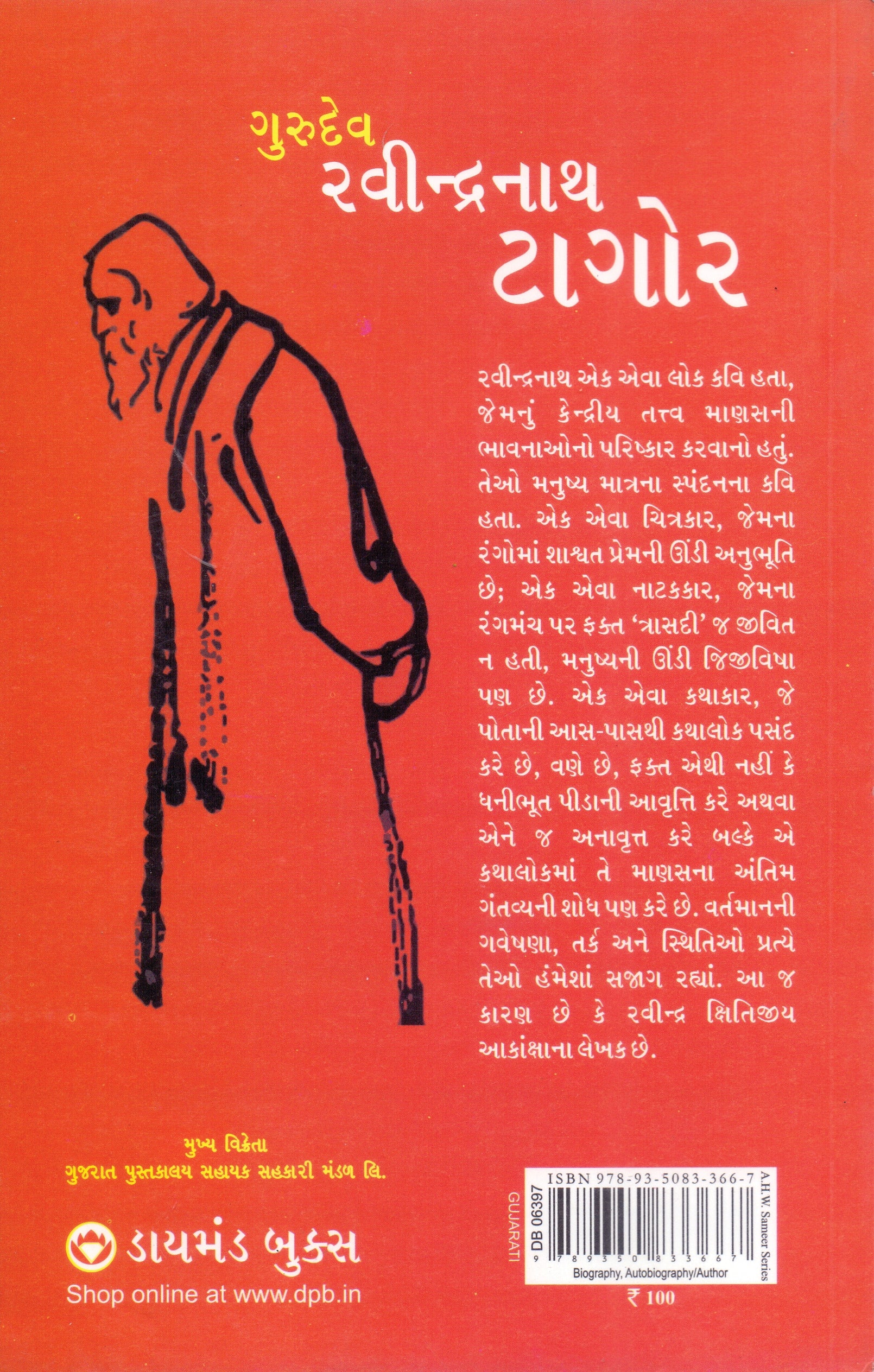 Gurudev Ravindranath Tagore
