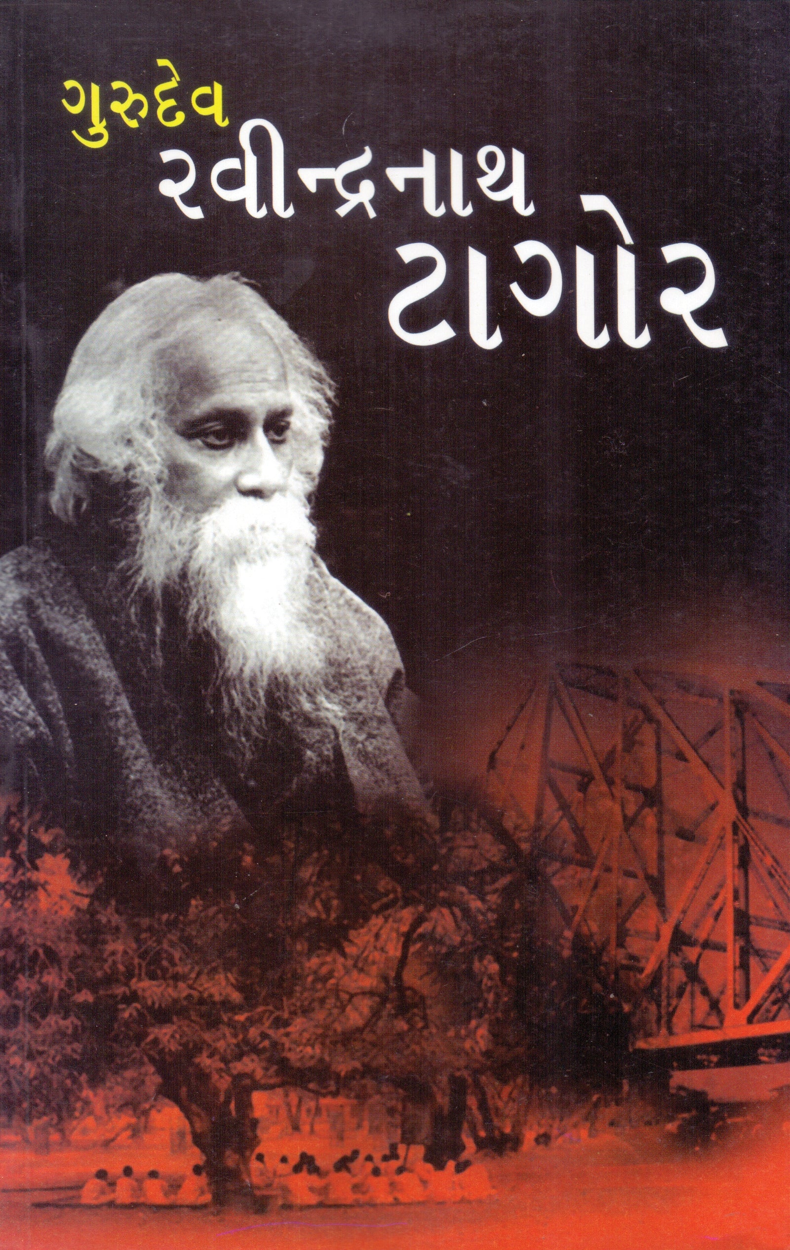 Gurudev Ravindranath Tagore