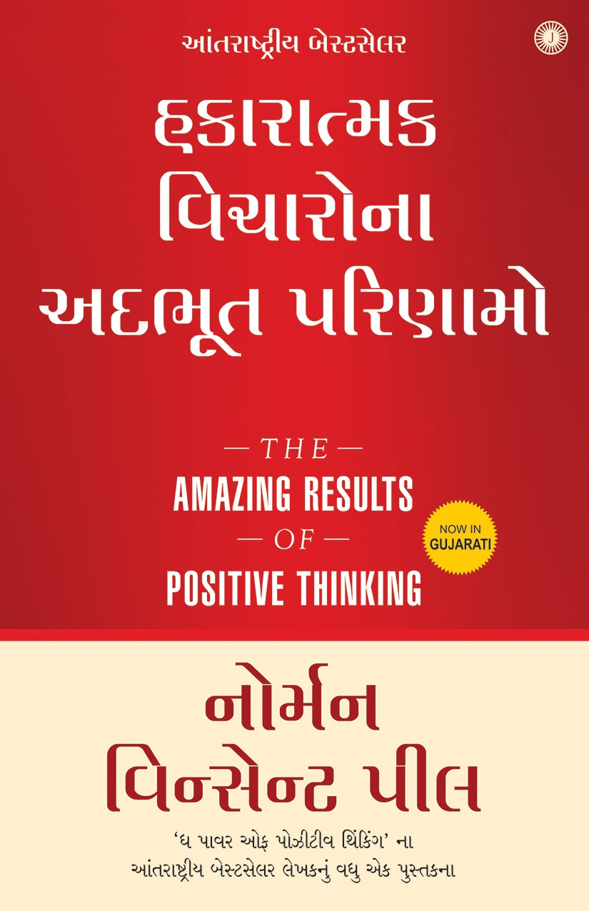 Hakaratmak Vicharona Adbhut Parinamo Translation OF The Amazing Results of Positive Thinking
