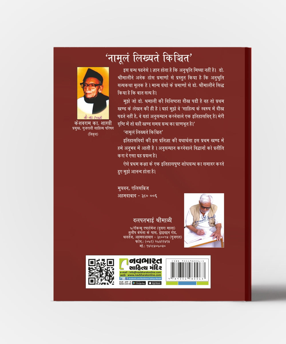 Harijan Sant Ane Loksahitya (Kantasthathi Granthasth)