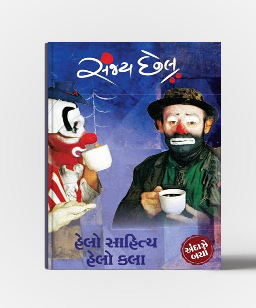 Sanjay Chhel Andaze Baya Shrenina 10 Pustako
