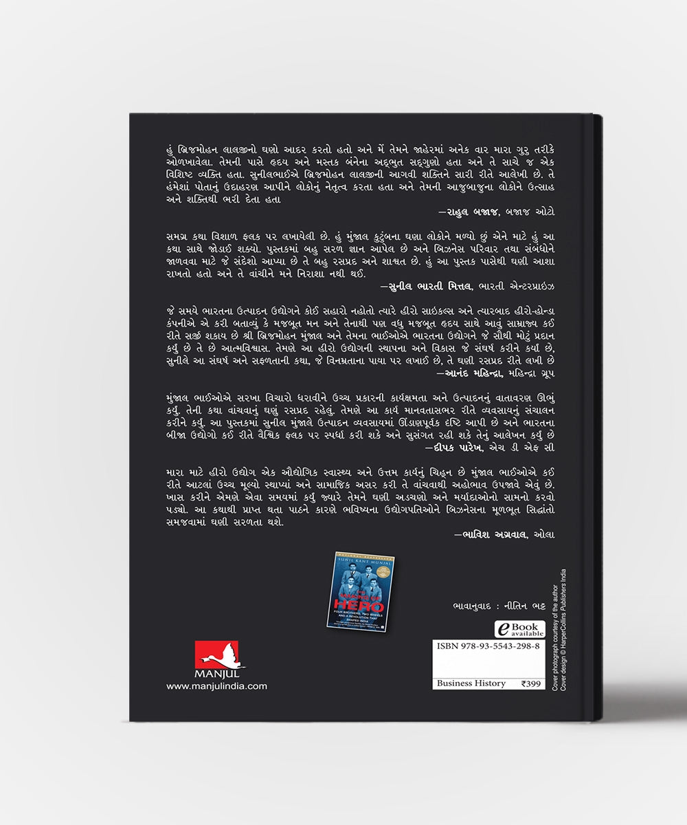 Heroni Yashgatha : Translation Of "The Making Of Hero"