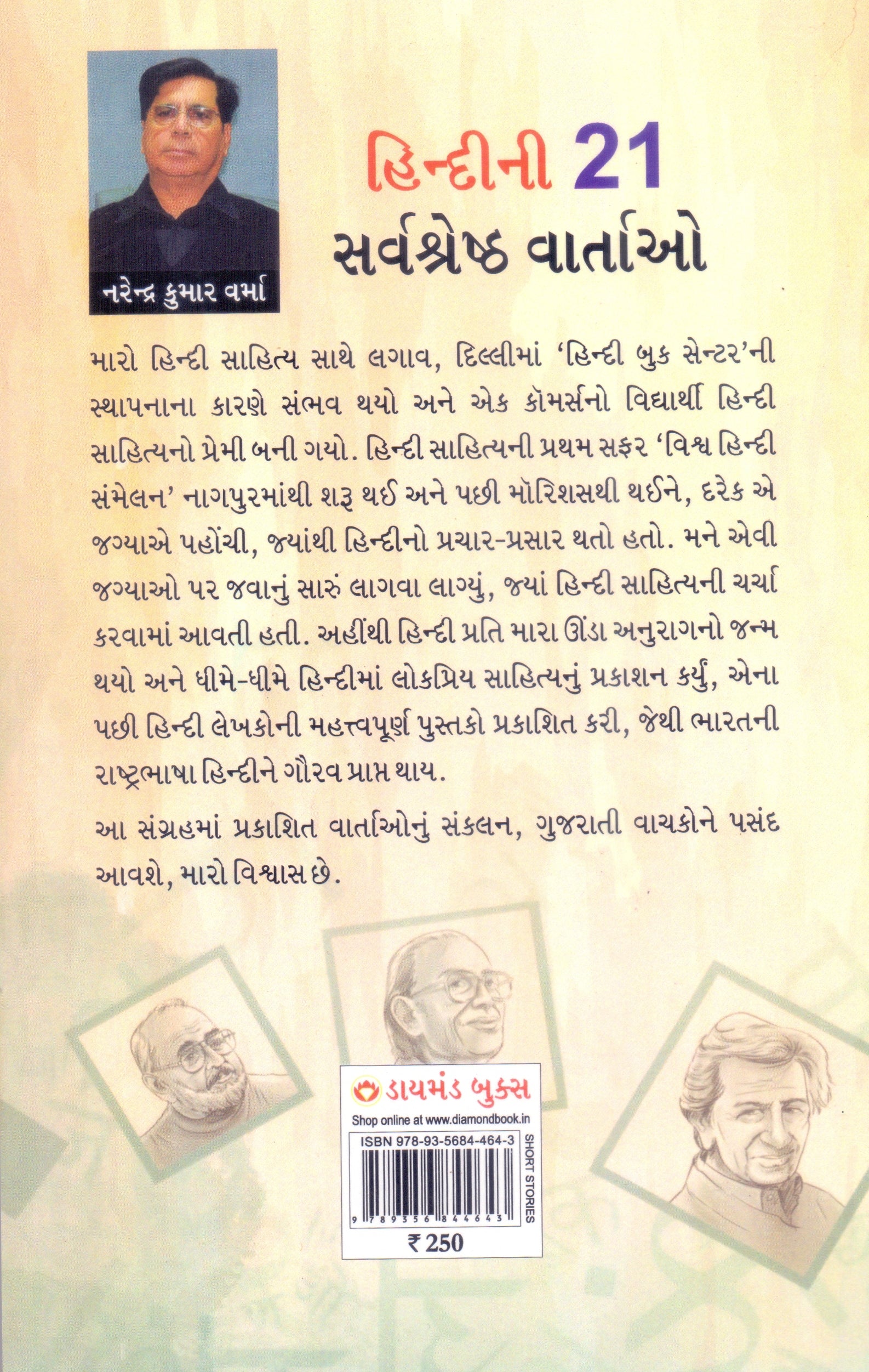 Hindini 21 Sarvshreshth Vartao