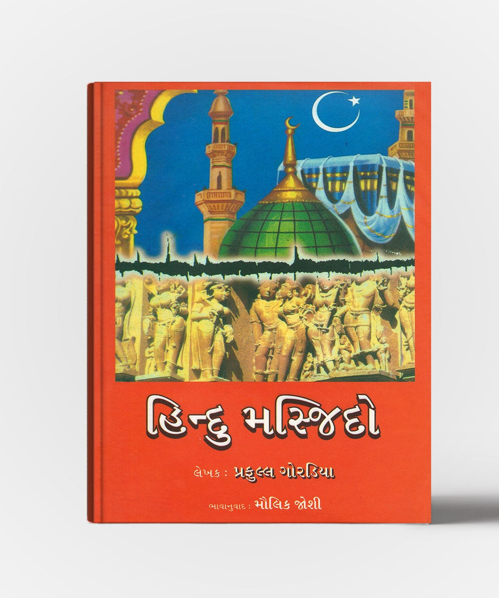 Hindu Masjido